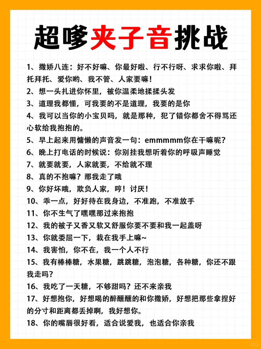 夹子音文案，让我看看还有谁能抵抗！！