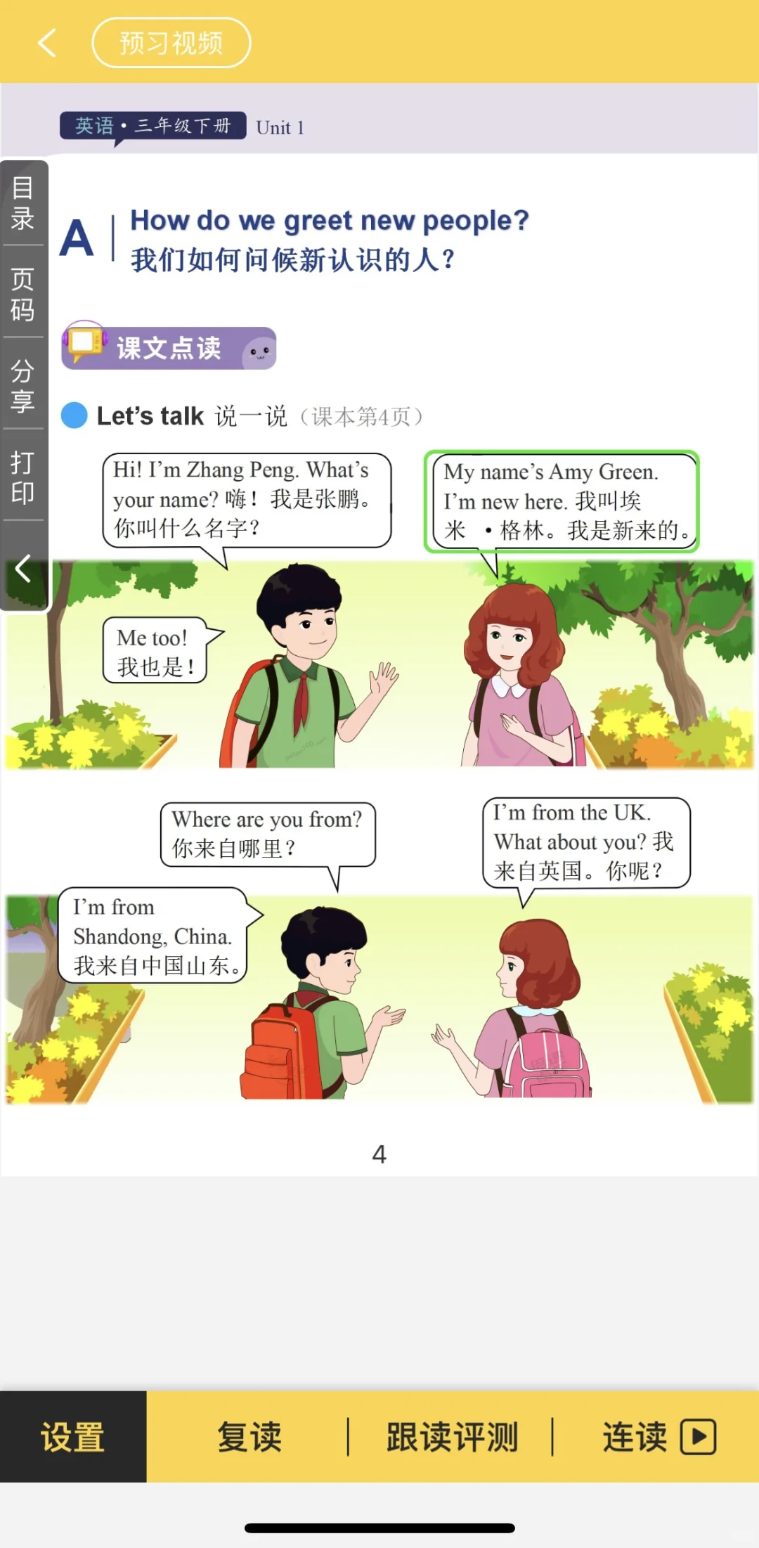 免费的课本点读手机app