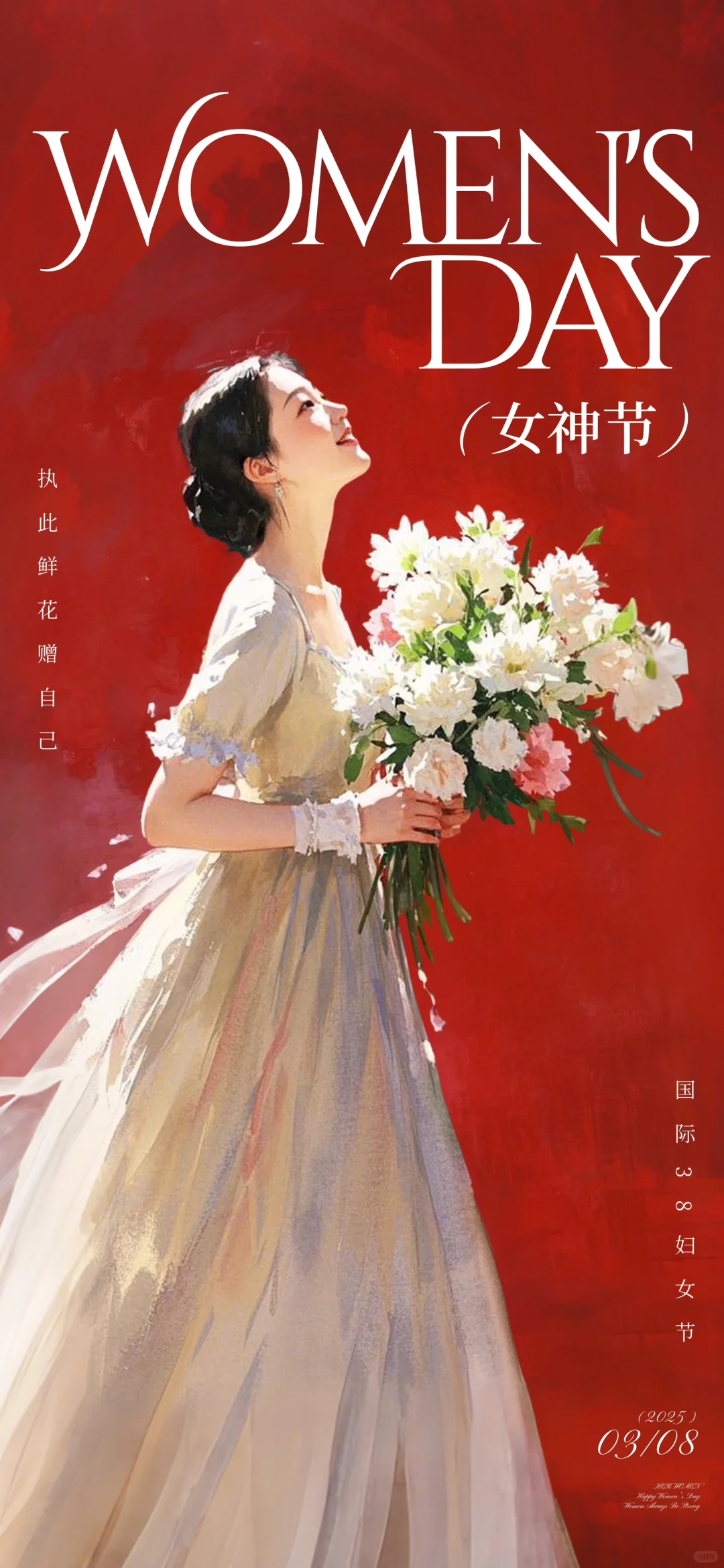 3.8女神节 | 女神节素材 | 女神节海报