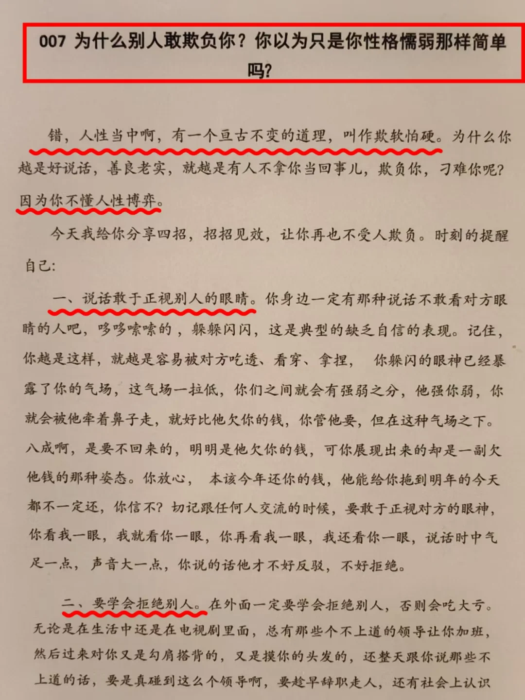 自信的开始是源于自私！