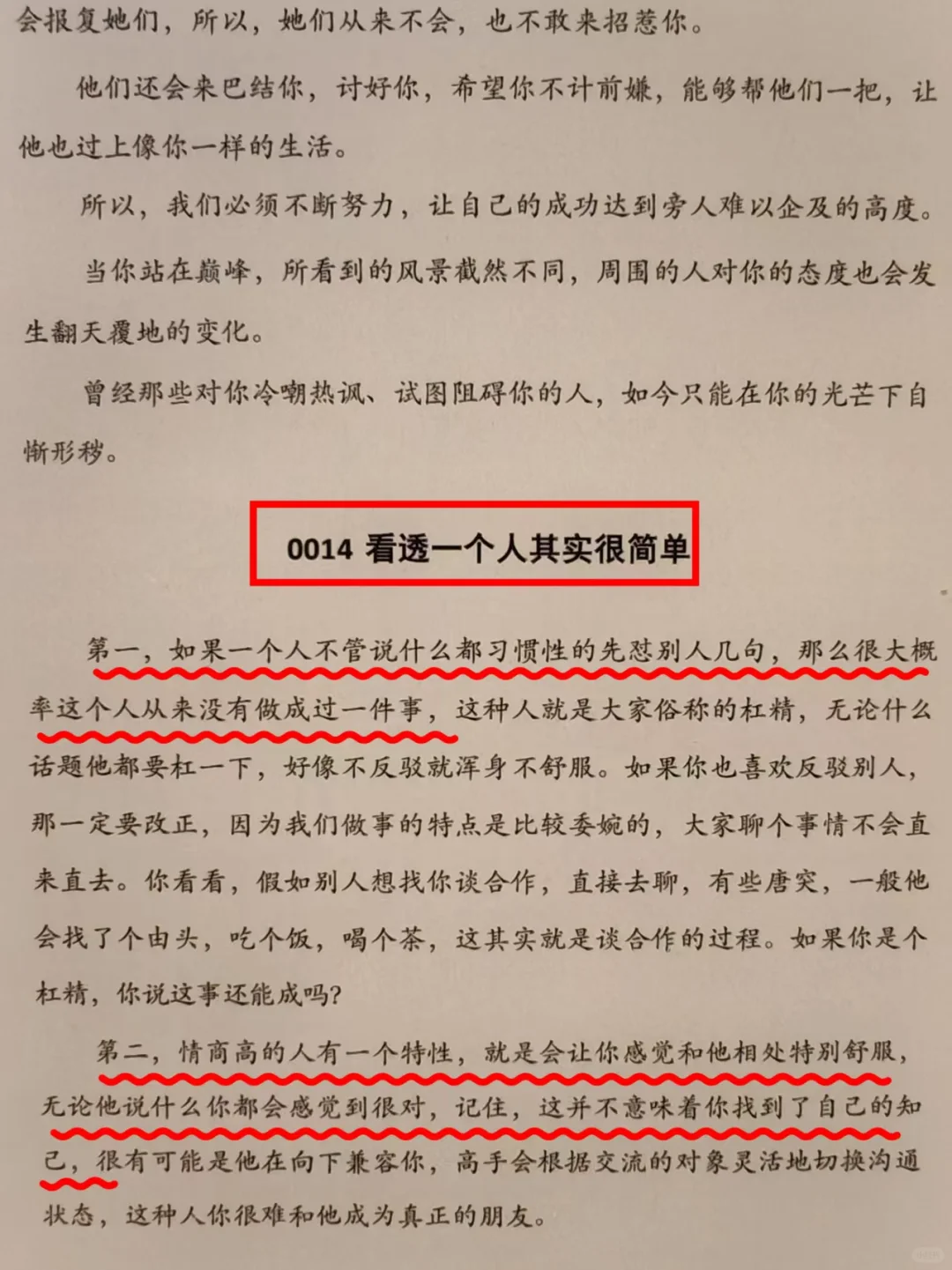 自信的开始是源于自私！