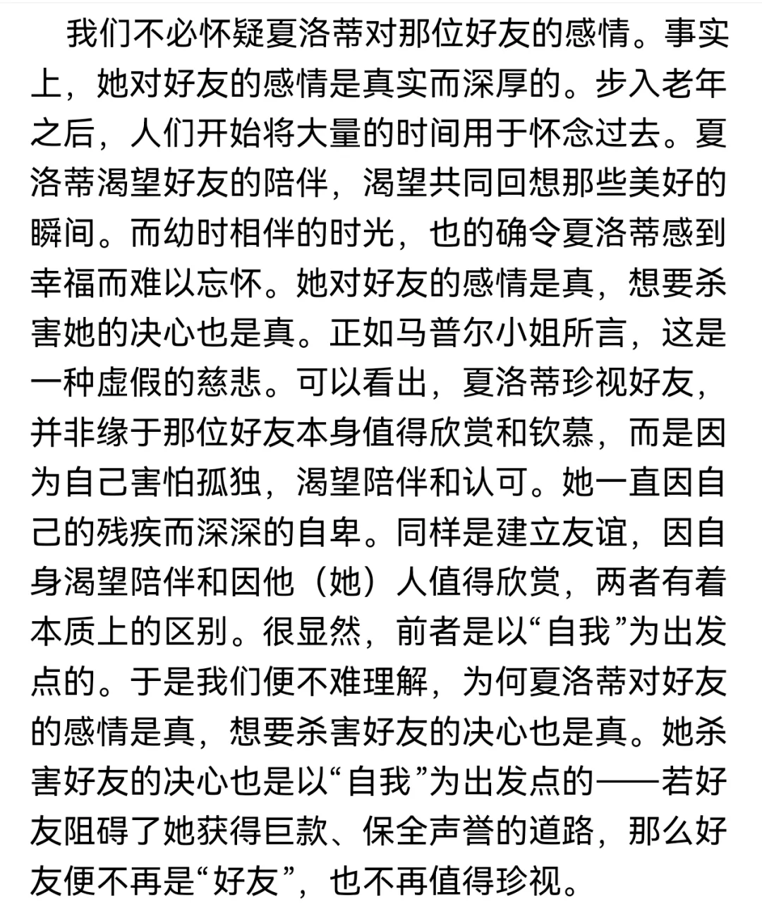 阿加莎系列之《谋杀启事》读后感