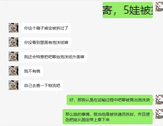 我说没拆过就是没拆过 《物流把娃拆下来了》