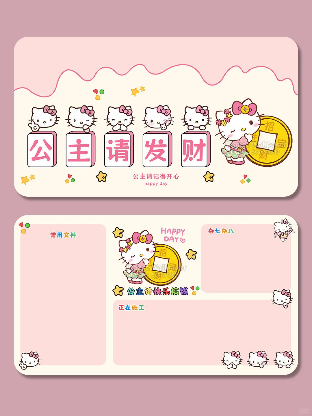 公主请发财｜hellokitty电脑壁纸