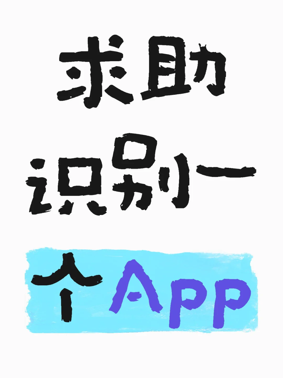 蓝色，好像有个海字的app