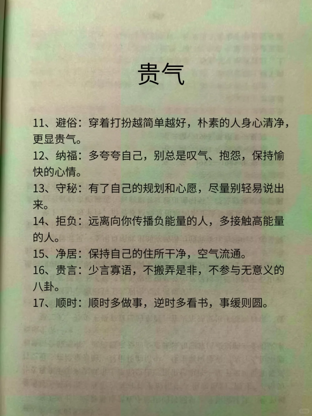 增强自己贵气，避免被拿捏