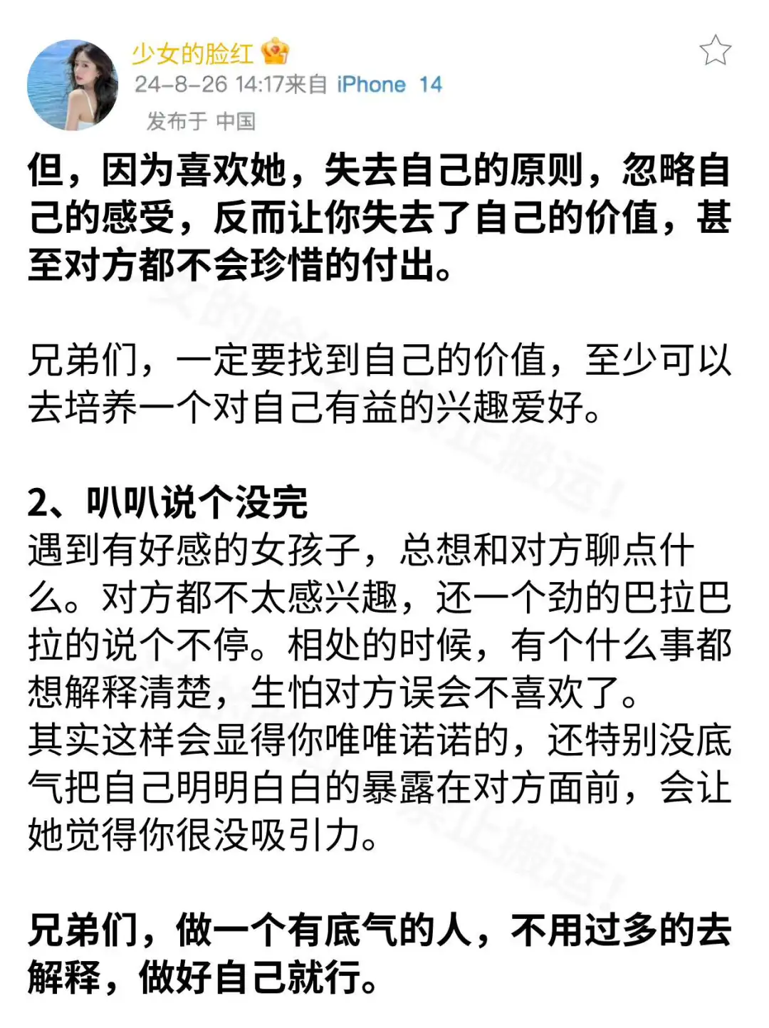 女生视角告诉你✨你是怎么一点点失去魅力的