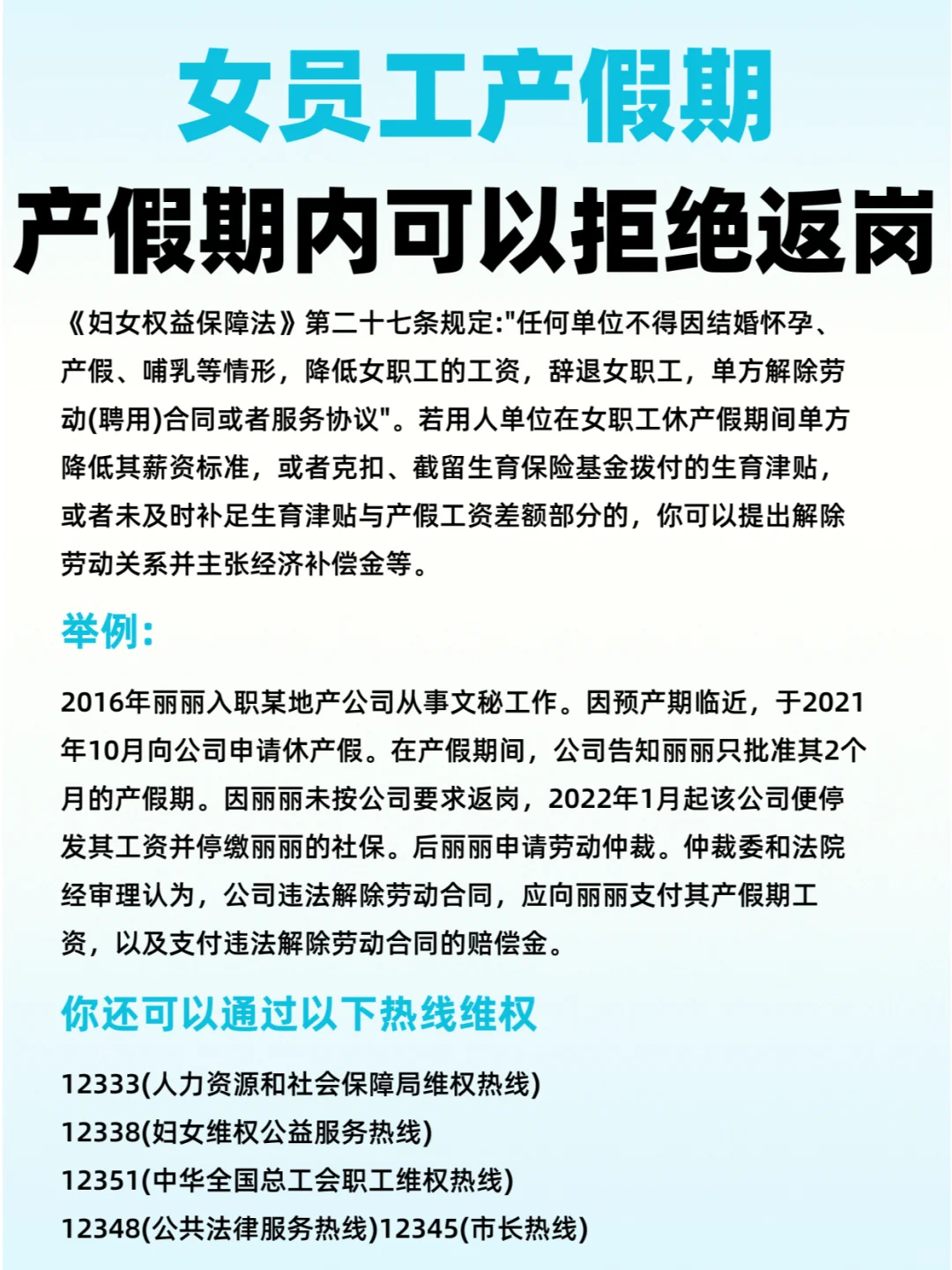 女员工产假期间，有权拒绝返岗！！！