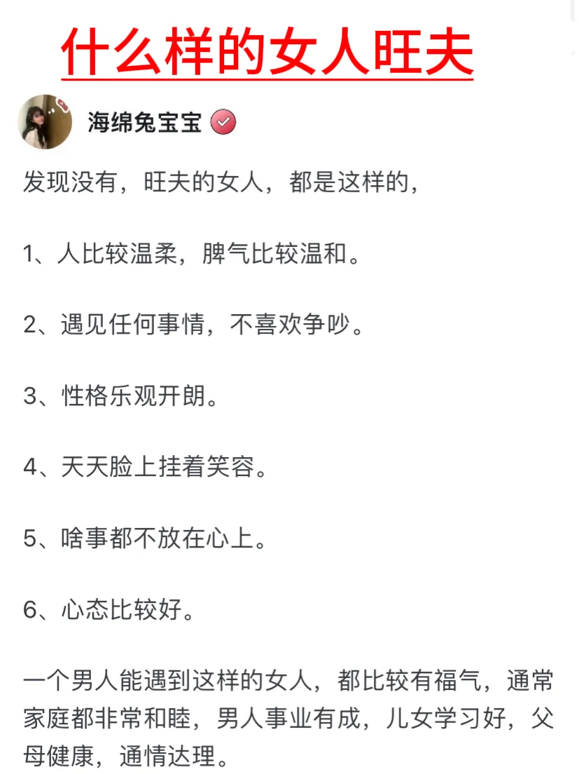 什么样的女人旺夫