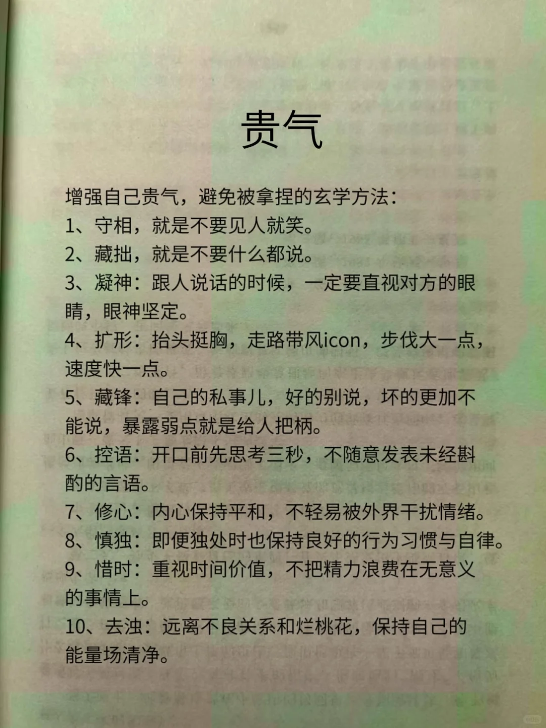 增强自己贵气，避免被拿捏