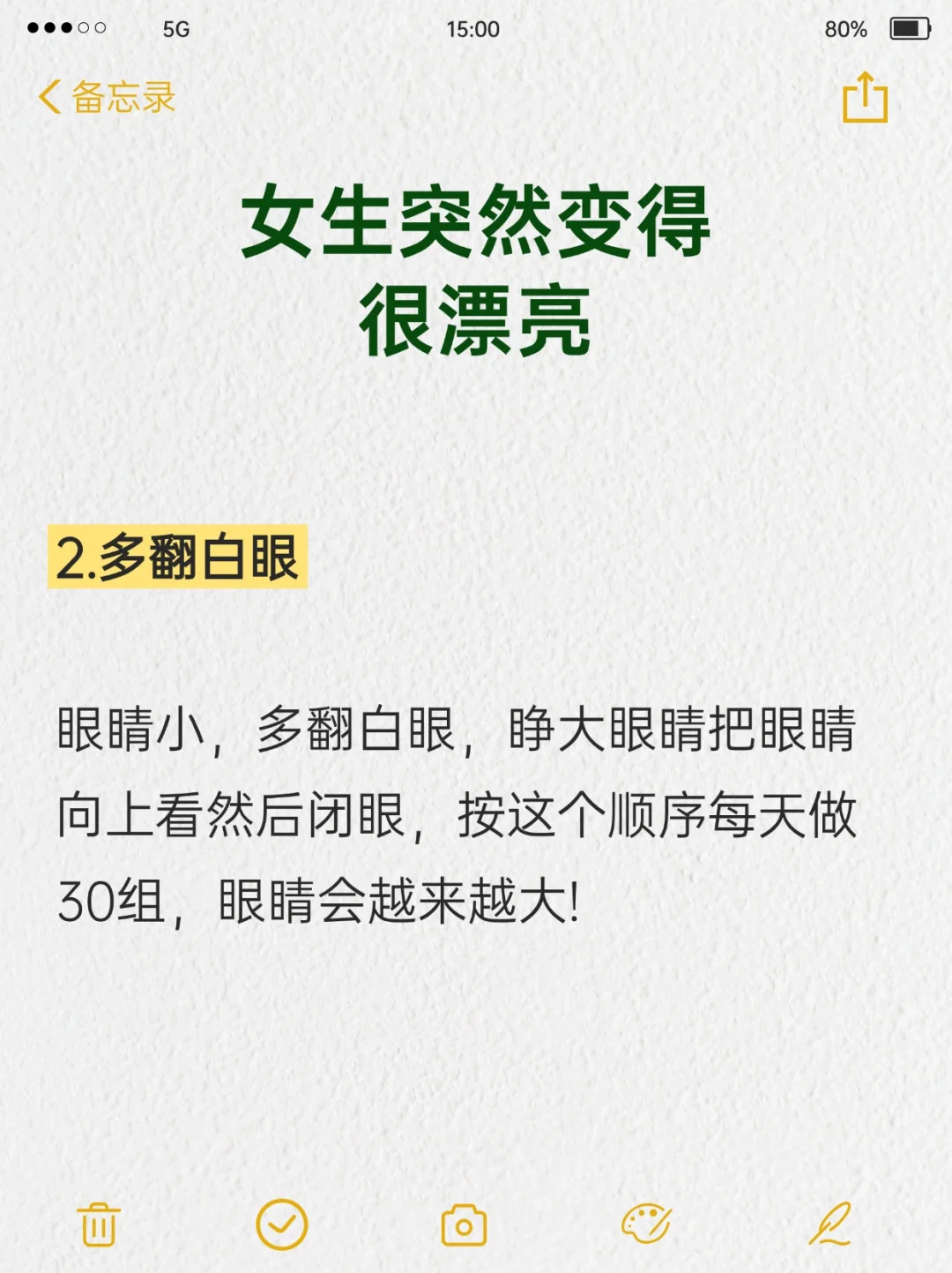 千万别试这6个方法，我怕你突然漂亮