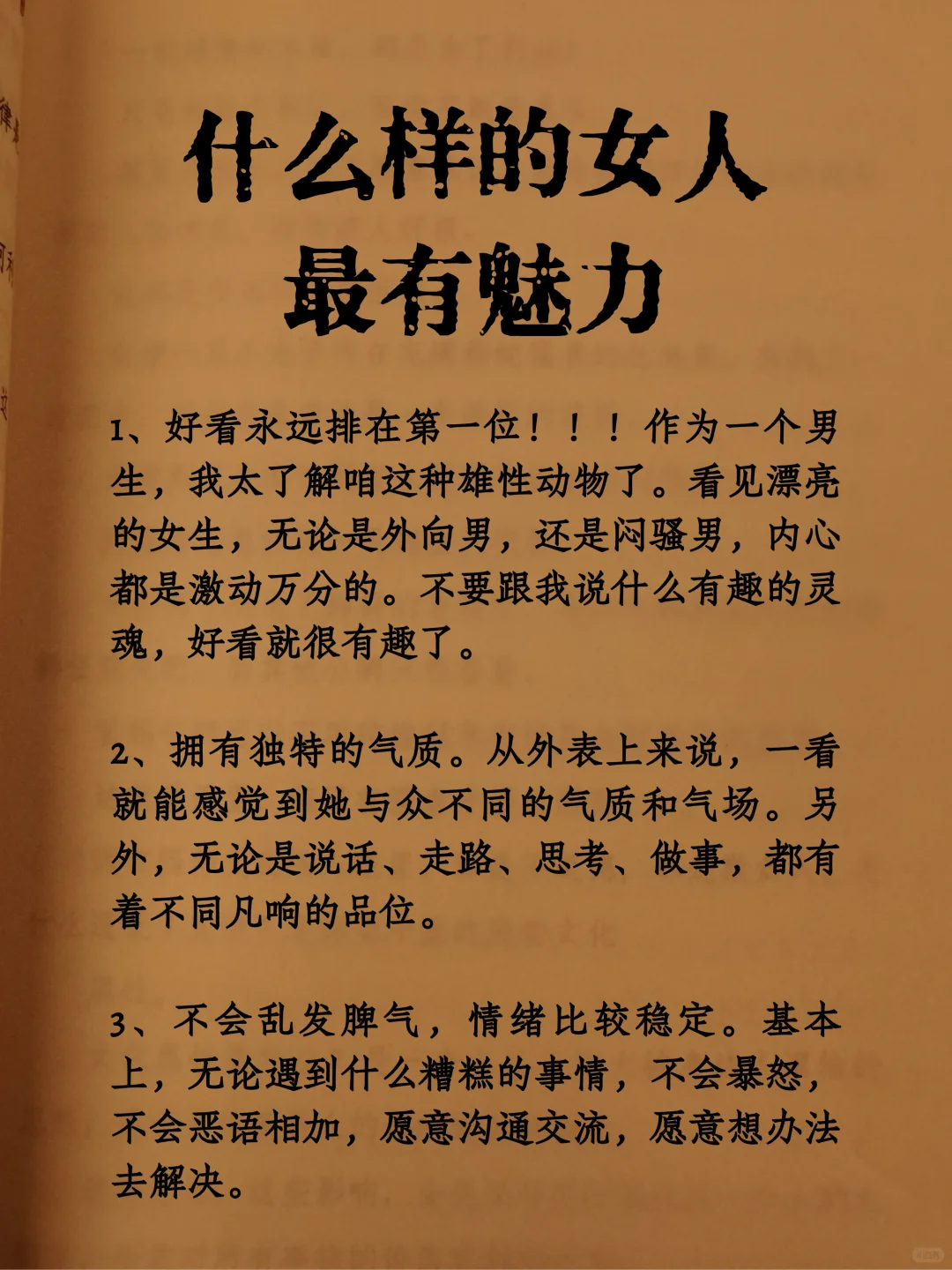 什么样的女人最有魅力？答案很简单！