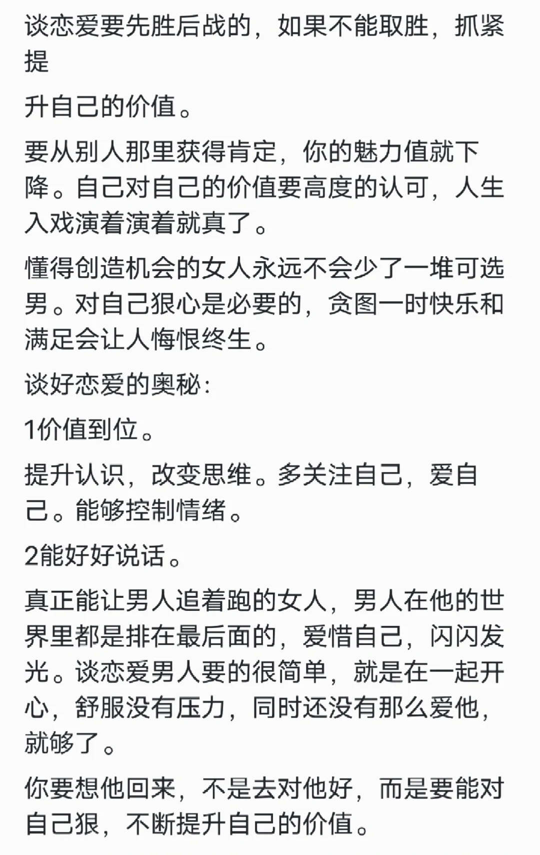 从男性角度，什么样的女人比较有魅力？