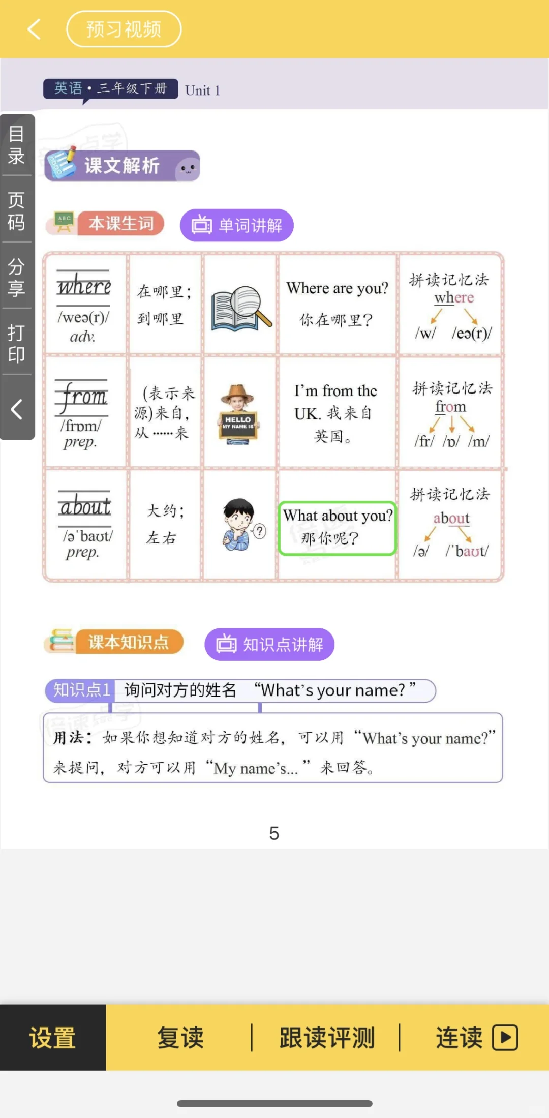 免费的课本点读手机app