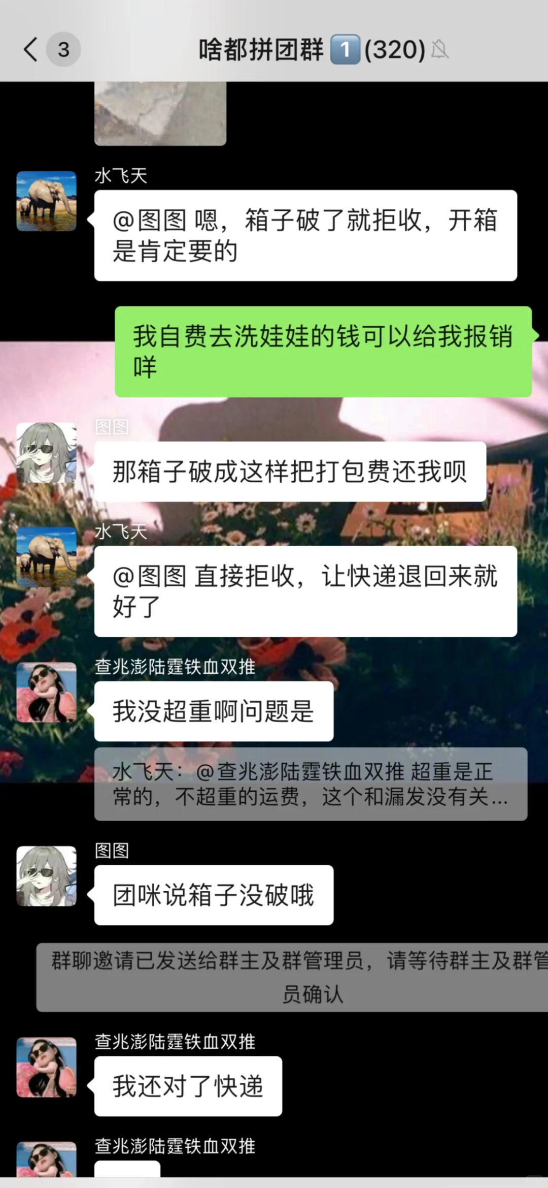 我说没拆过就是没拆过 《物流把娃拆下来了》