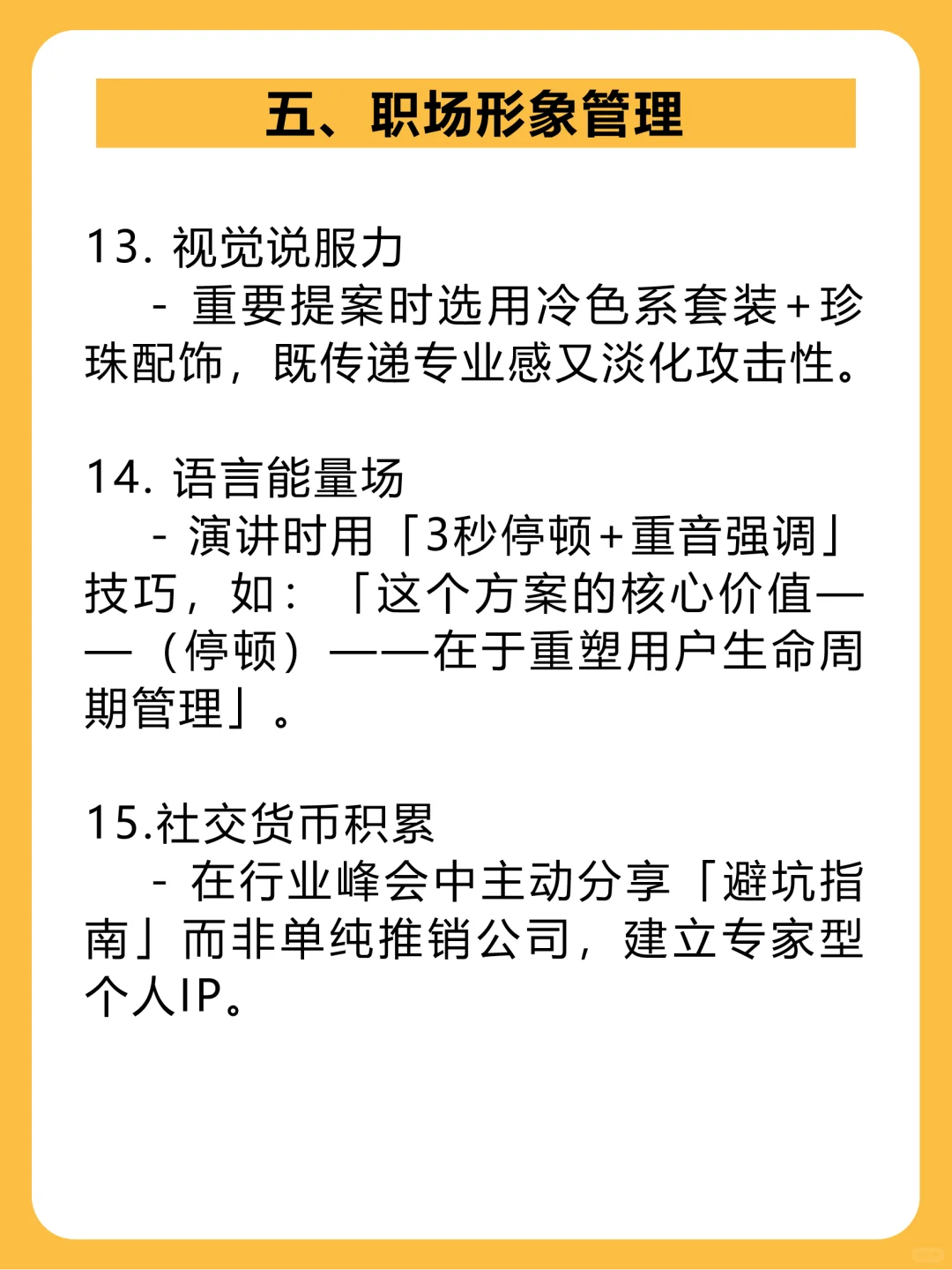 我发现职场女强人都有几个共同点