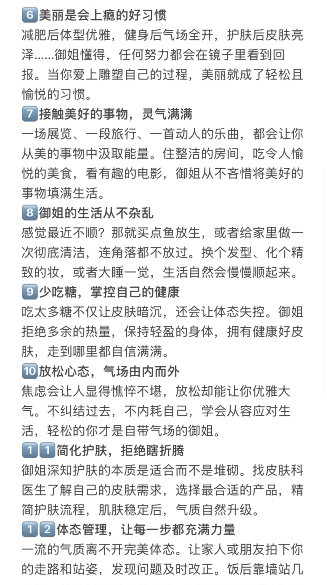 《御姐必修课：惊艳众人又长期美丽的秘密》