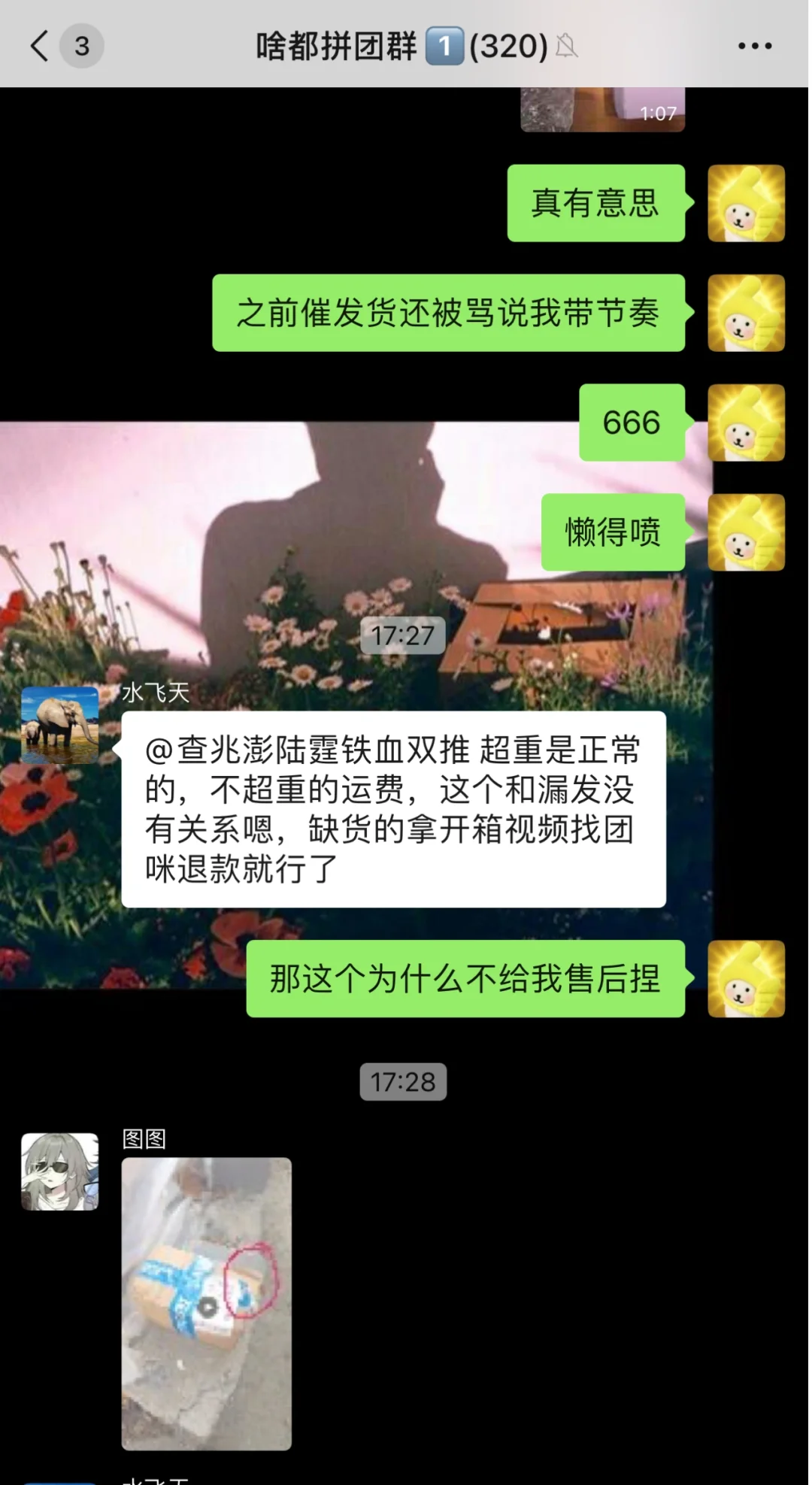 我说没拆过就是没拆过 《物流把娃拆下来了》