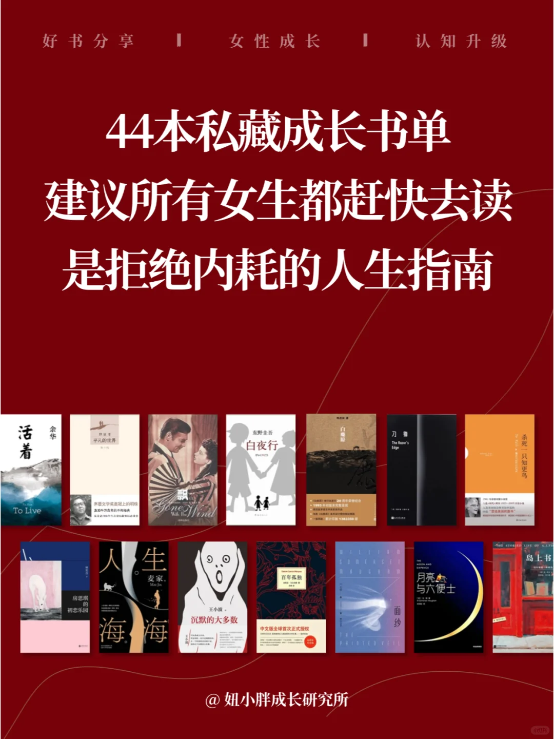 44本私藏成长书单｜读完脱胎换骨的人生指南