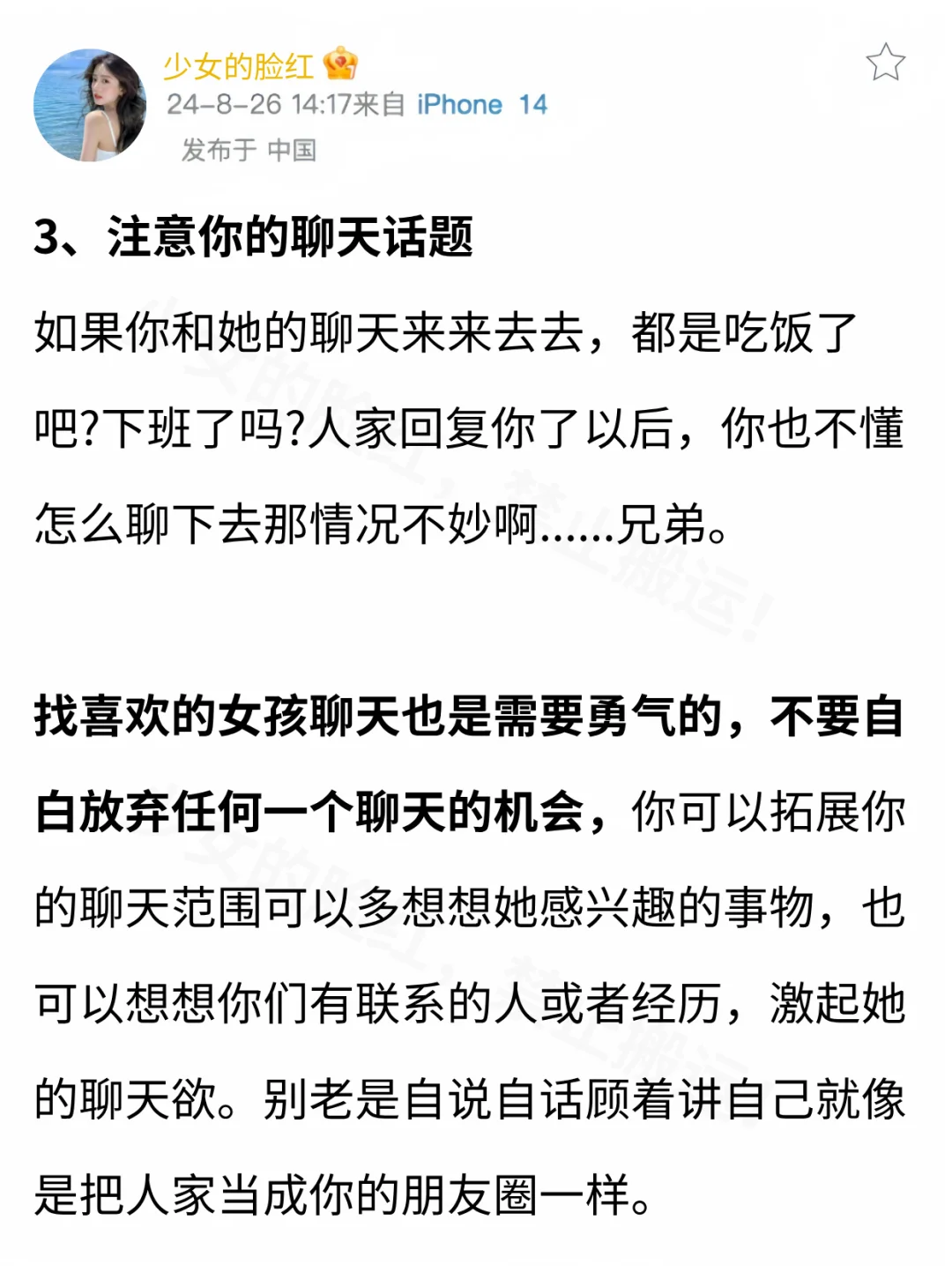 追女生就不要怕跟她尬聊没话题！！