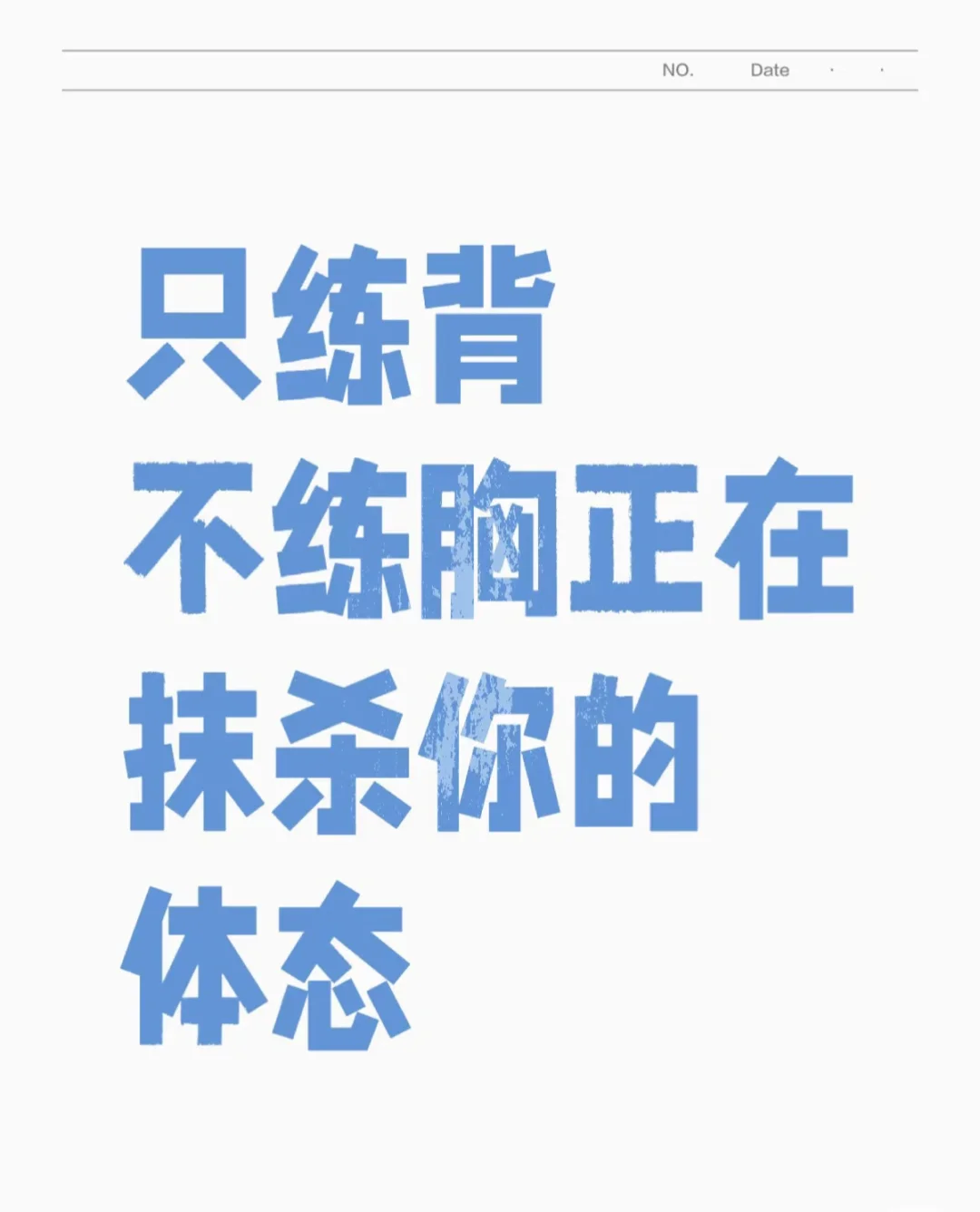 女生健身可以不练胸吗