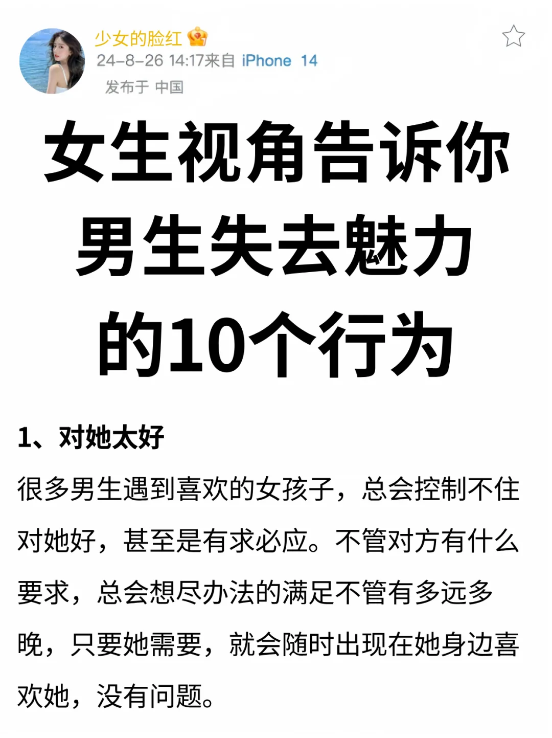 女生视角告诉你✨你是怎么一点点失去魅力的