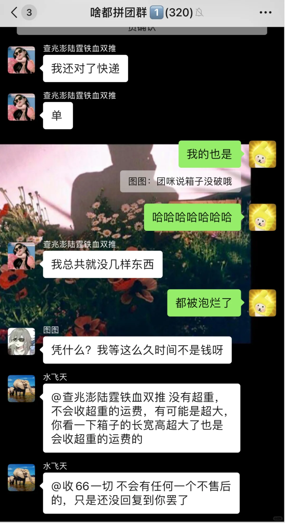 我说没拆过就是没拆过 《物流把娃拆下来了》