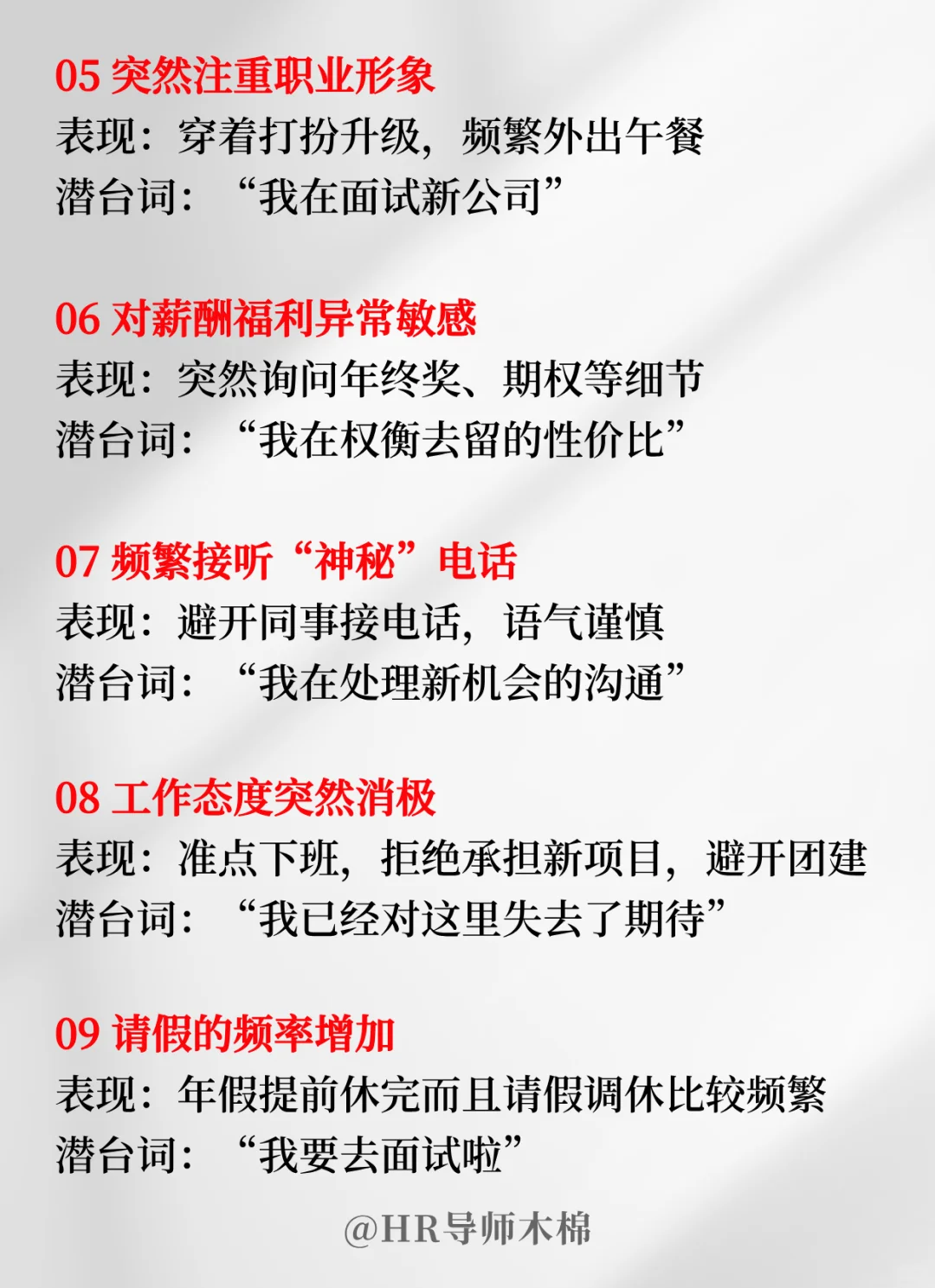 优秀员工离职前的12个征兆，说的真准❗