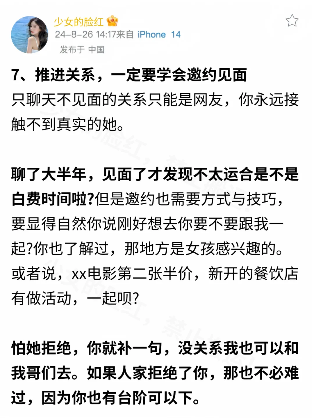 追女生就不要怕跟她尬聊没话题！！