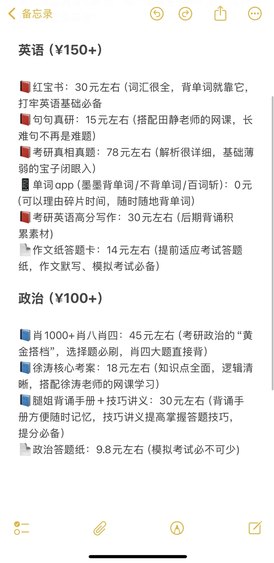 26考研党必看?超全买书清单，性价比拉满