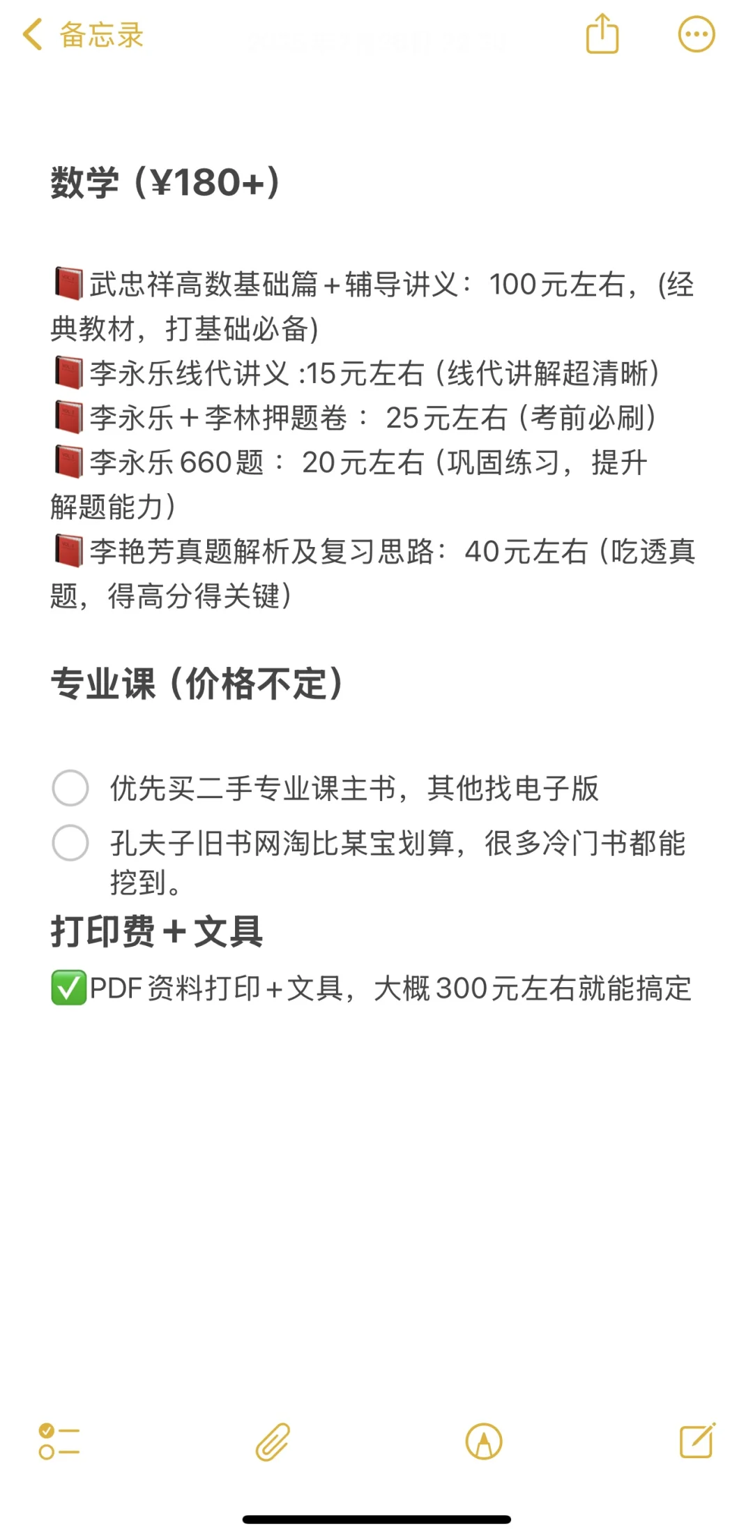 26考研党必看?超全买书清单，性价比拉满