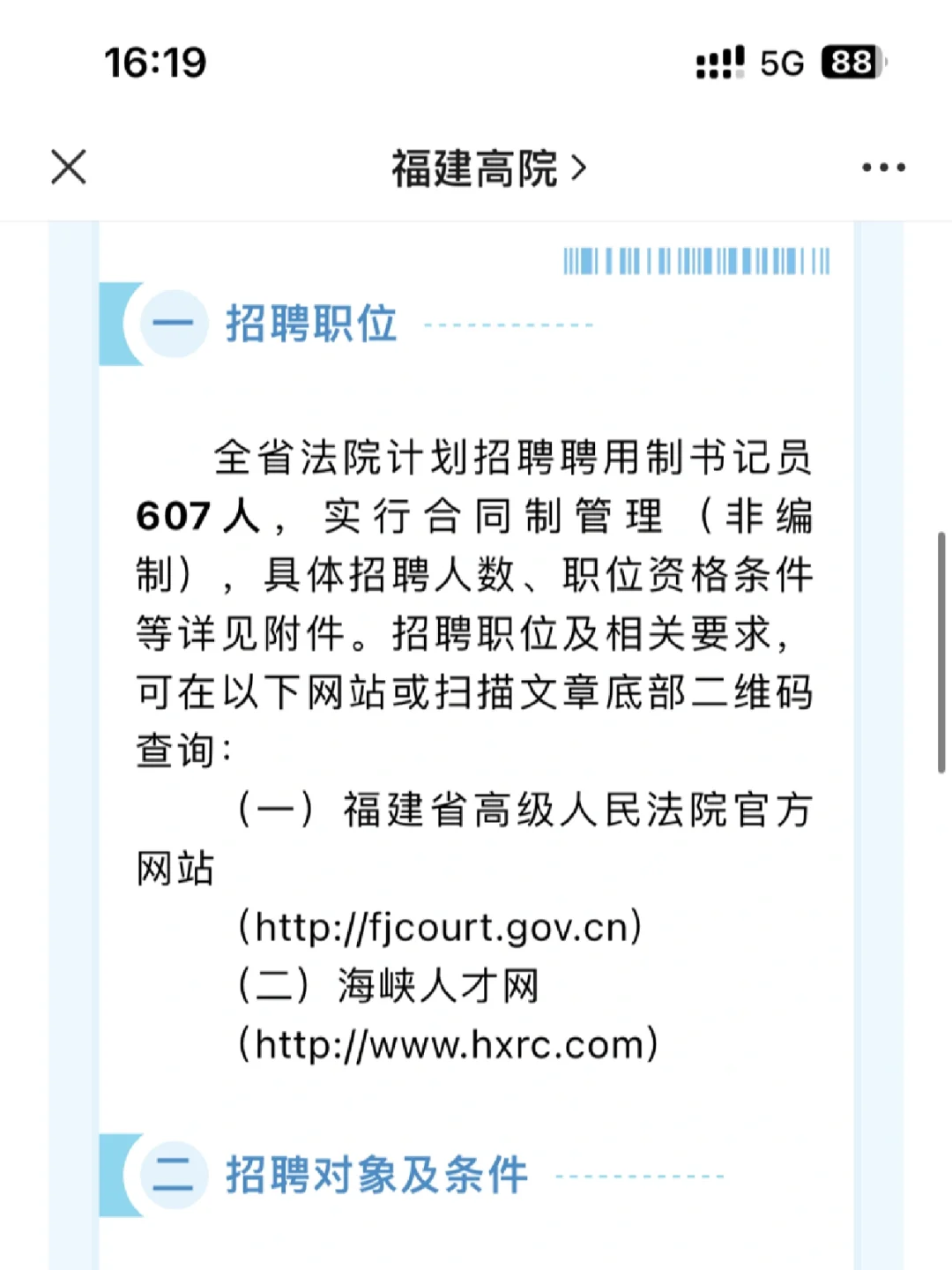 省聘公告已出，经验贴来啦