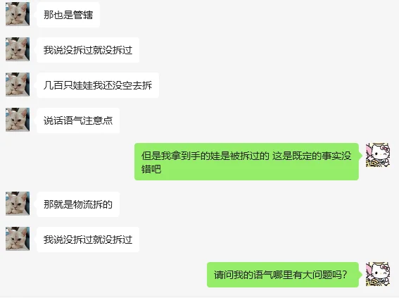 我说没拆过就是没拆过 《物流把娃拆下来了》