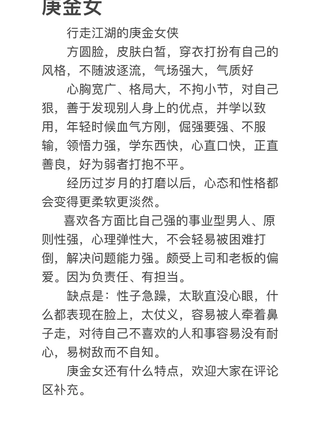 🎉庚金女必看！提升气质的5个小技巧