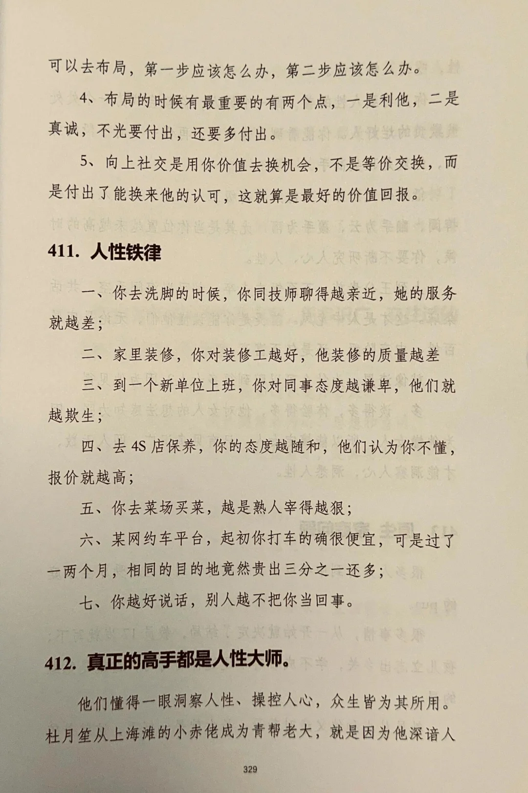 天啊！为什么没能在20岁之前看到这本书呢！