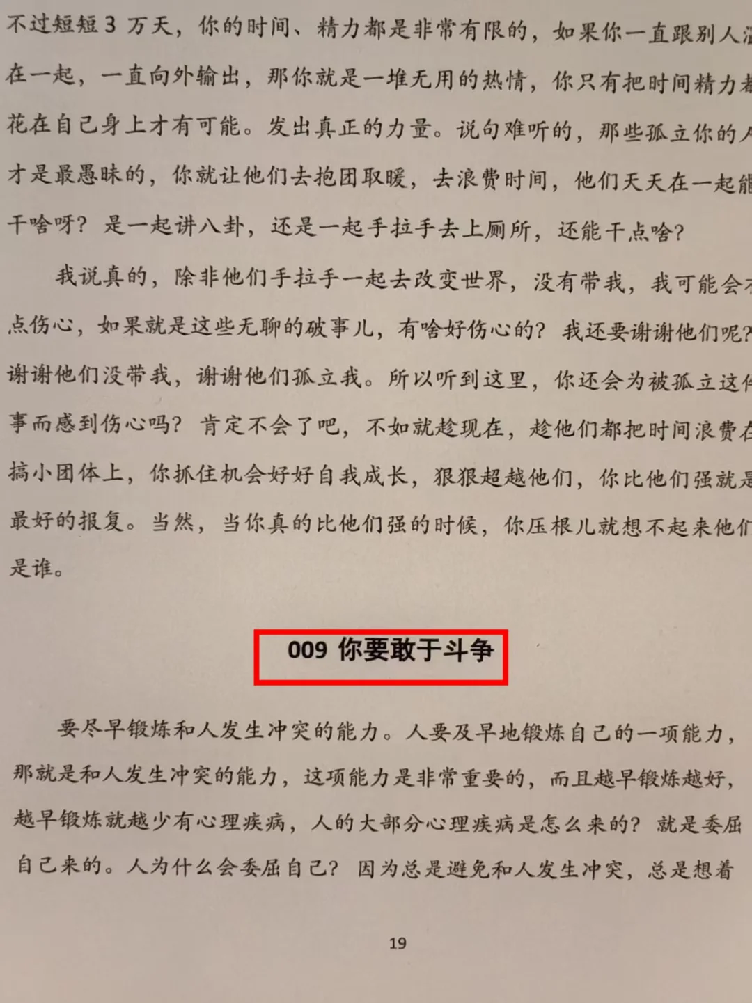 自信的开始是源于自私！