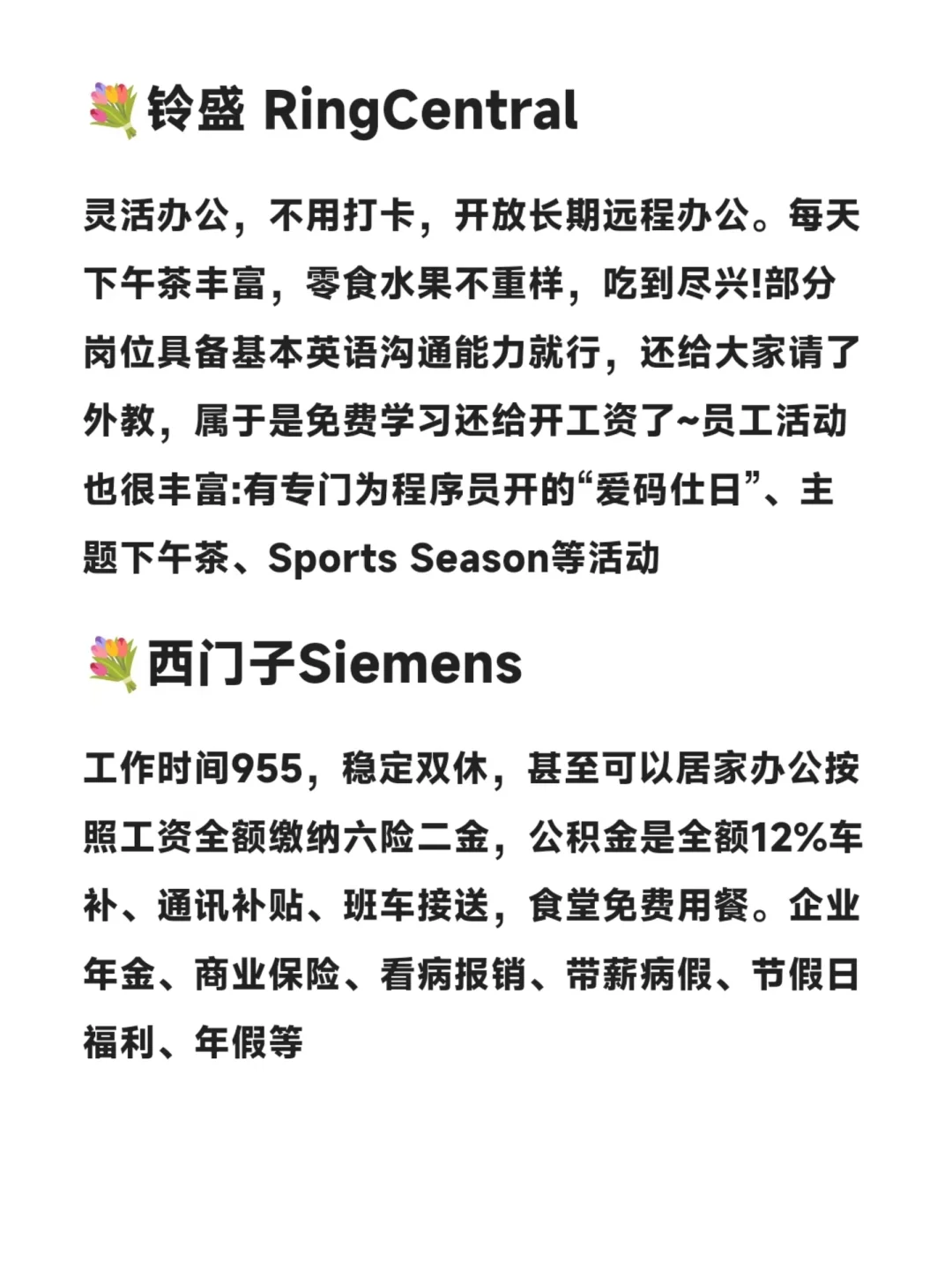 杭州值得去的公司计双休工资薪资高，女性友