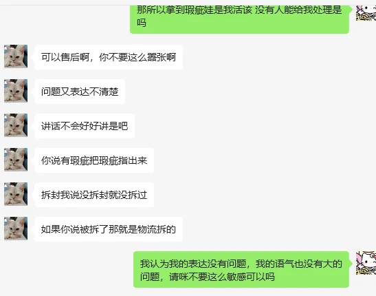 我说没拆过就是没拆过 《物流把娃拆下来了》