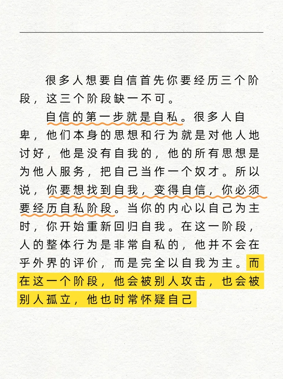 自信的开始是源于自私！