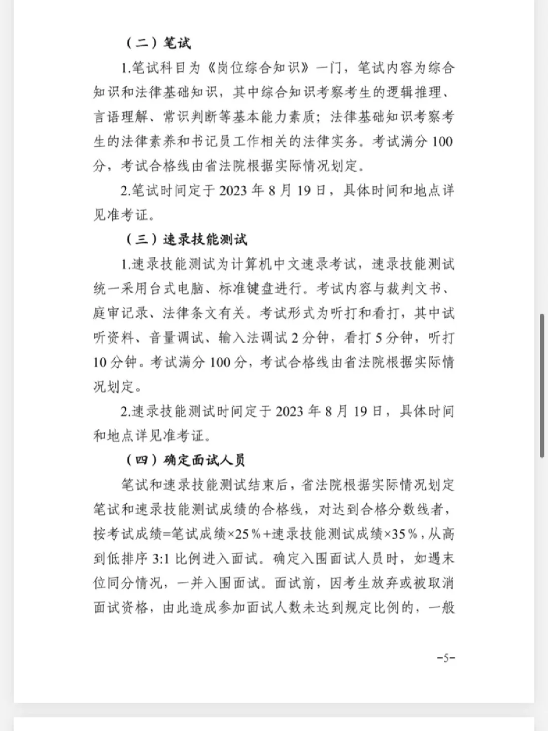 省聘公告已出，经验贴来啦