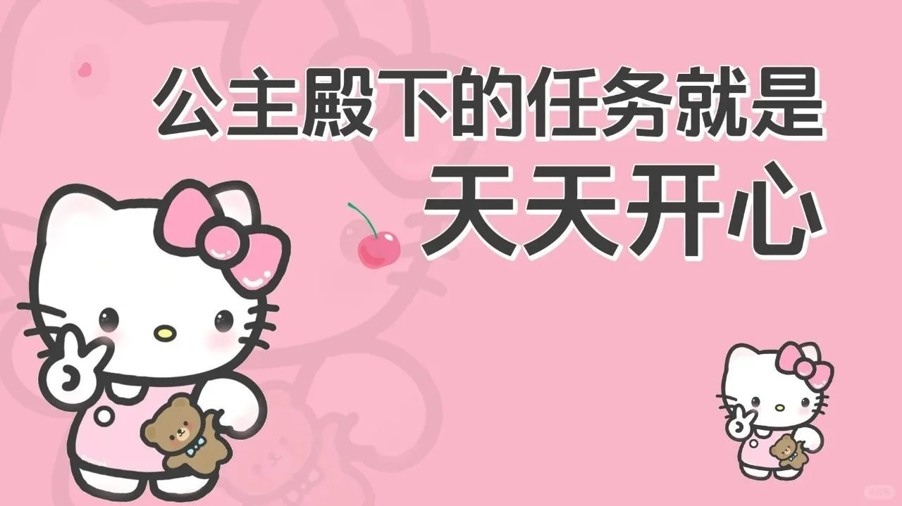 hello kitty 电脑壁纸