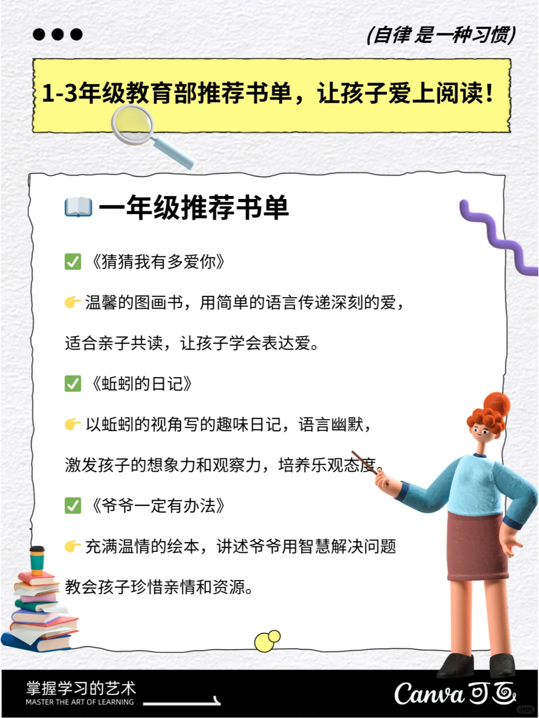 1-3年级教育部推荐书单，让孩子爱上阅读！