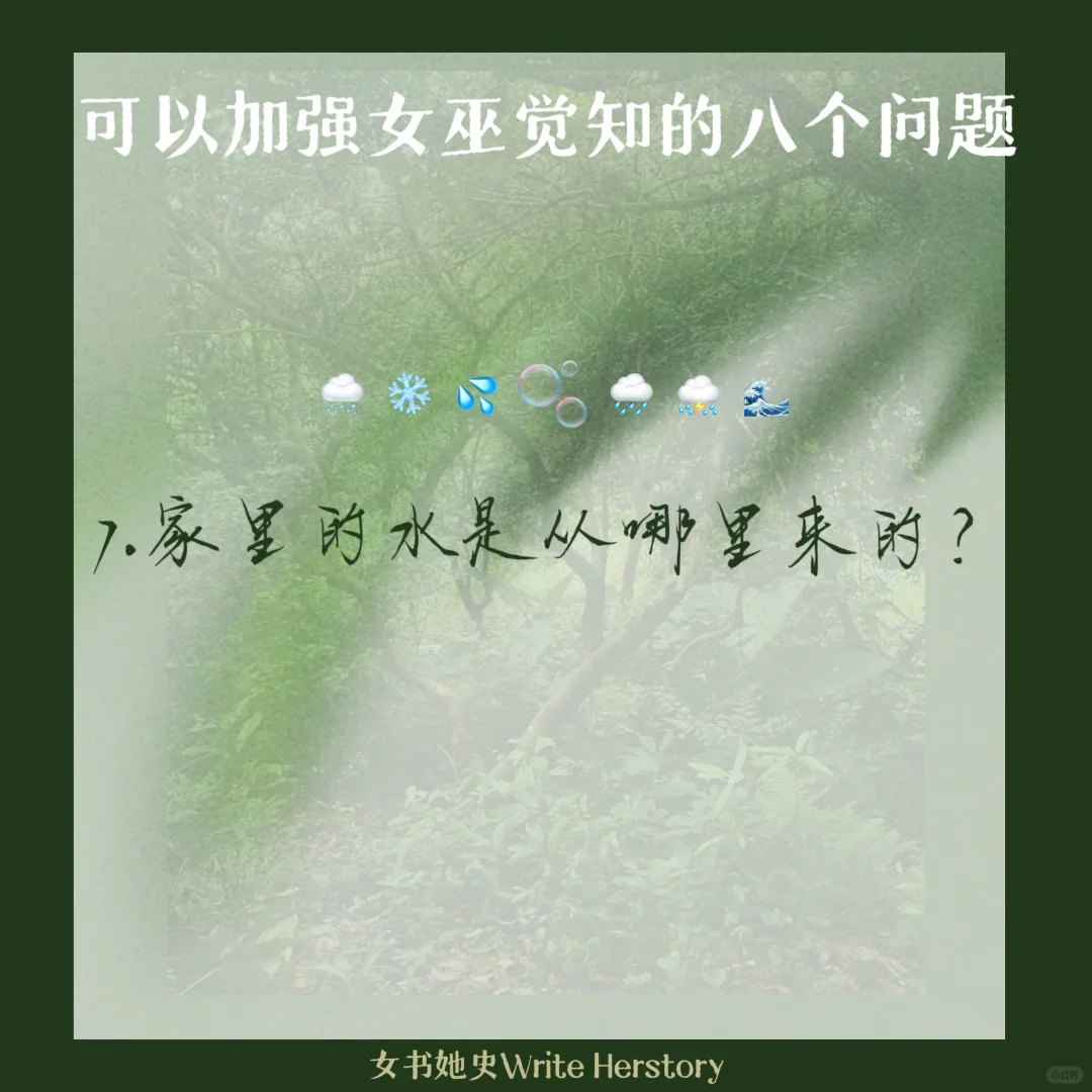 惊蛰至，成都的绿女巫们醒醒?女书海娜体验