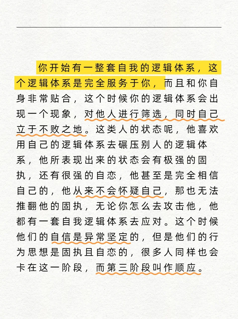 自信的开始是源于自私！