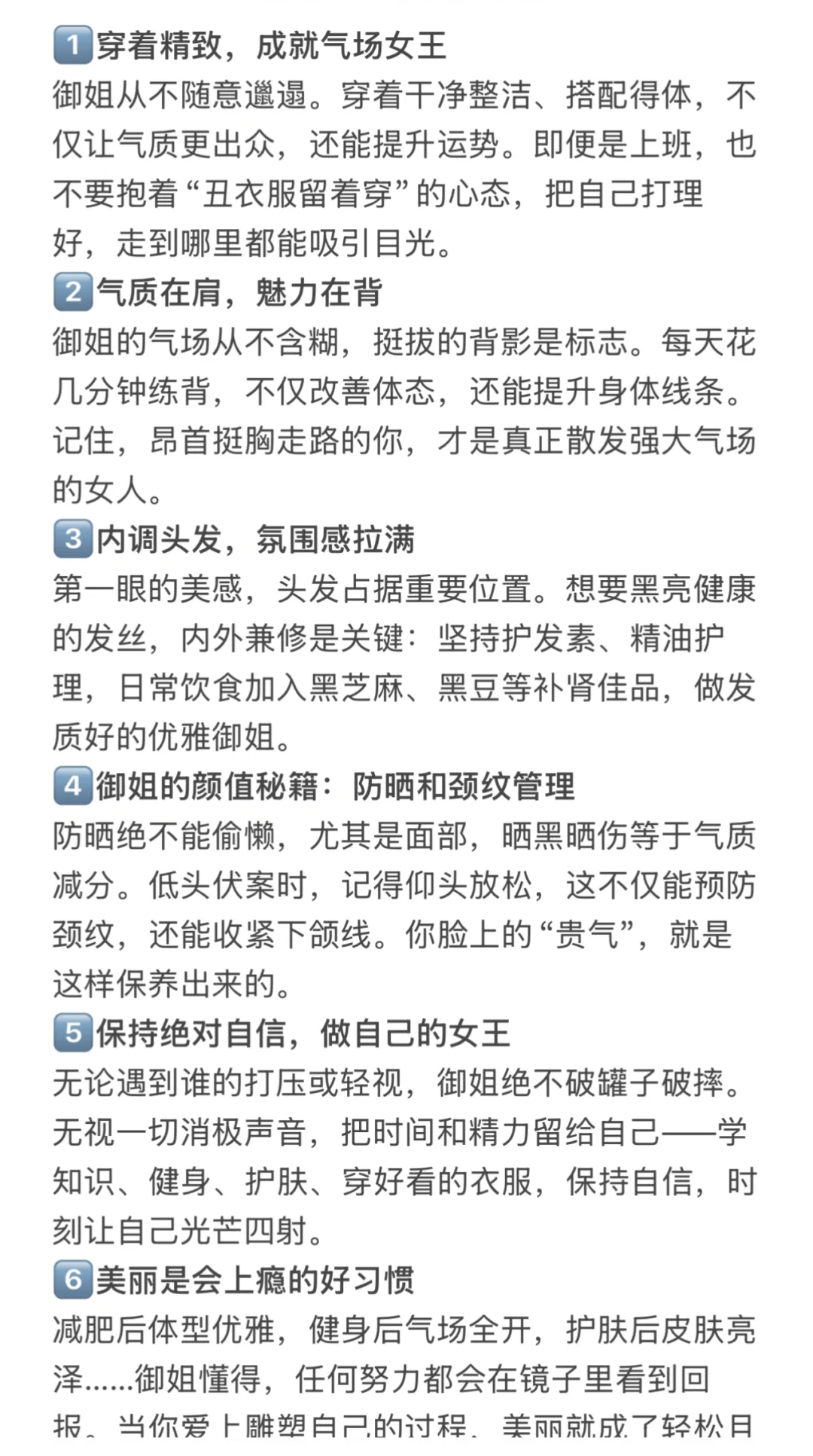 《御姐必修课：惊艳众人又长期美丽的秘密》