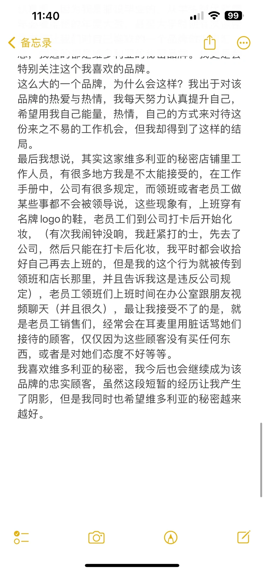 关于我在维多利亚的秘密做销售导购的事情