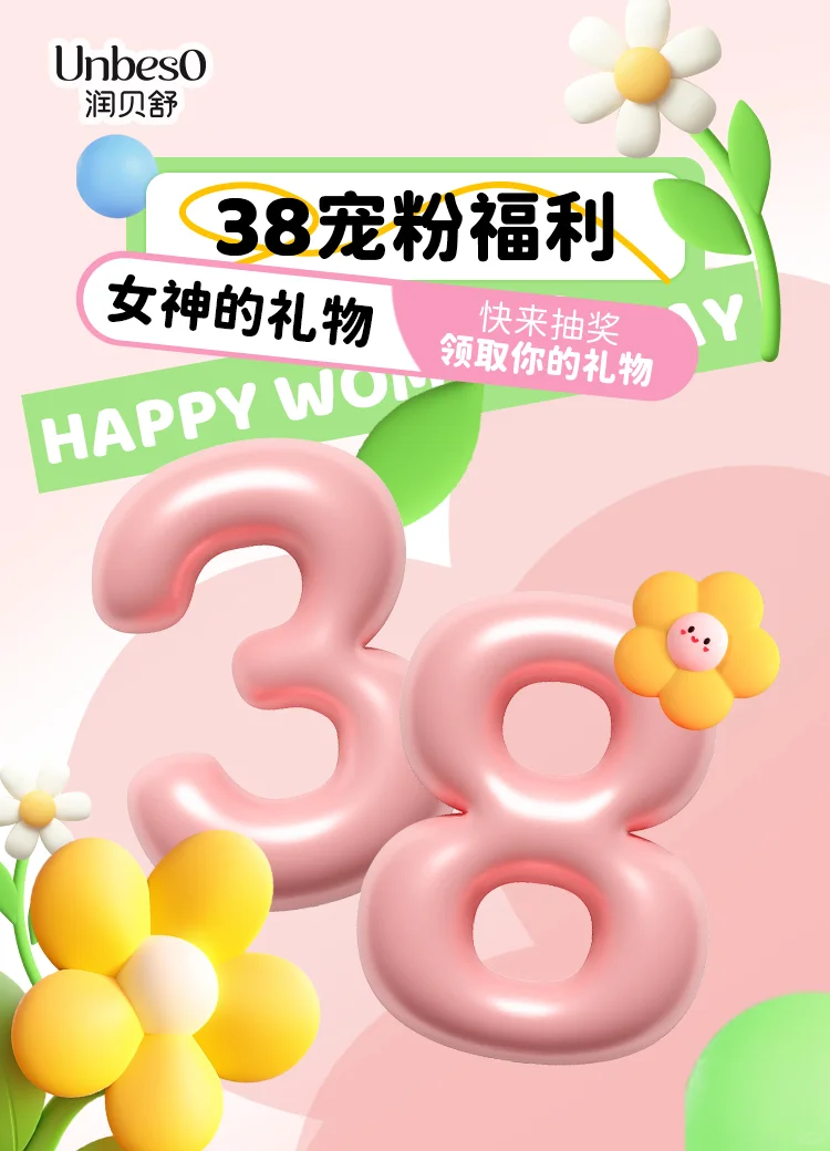 免费抽奖，38?女神节活动预热送礼