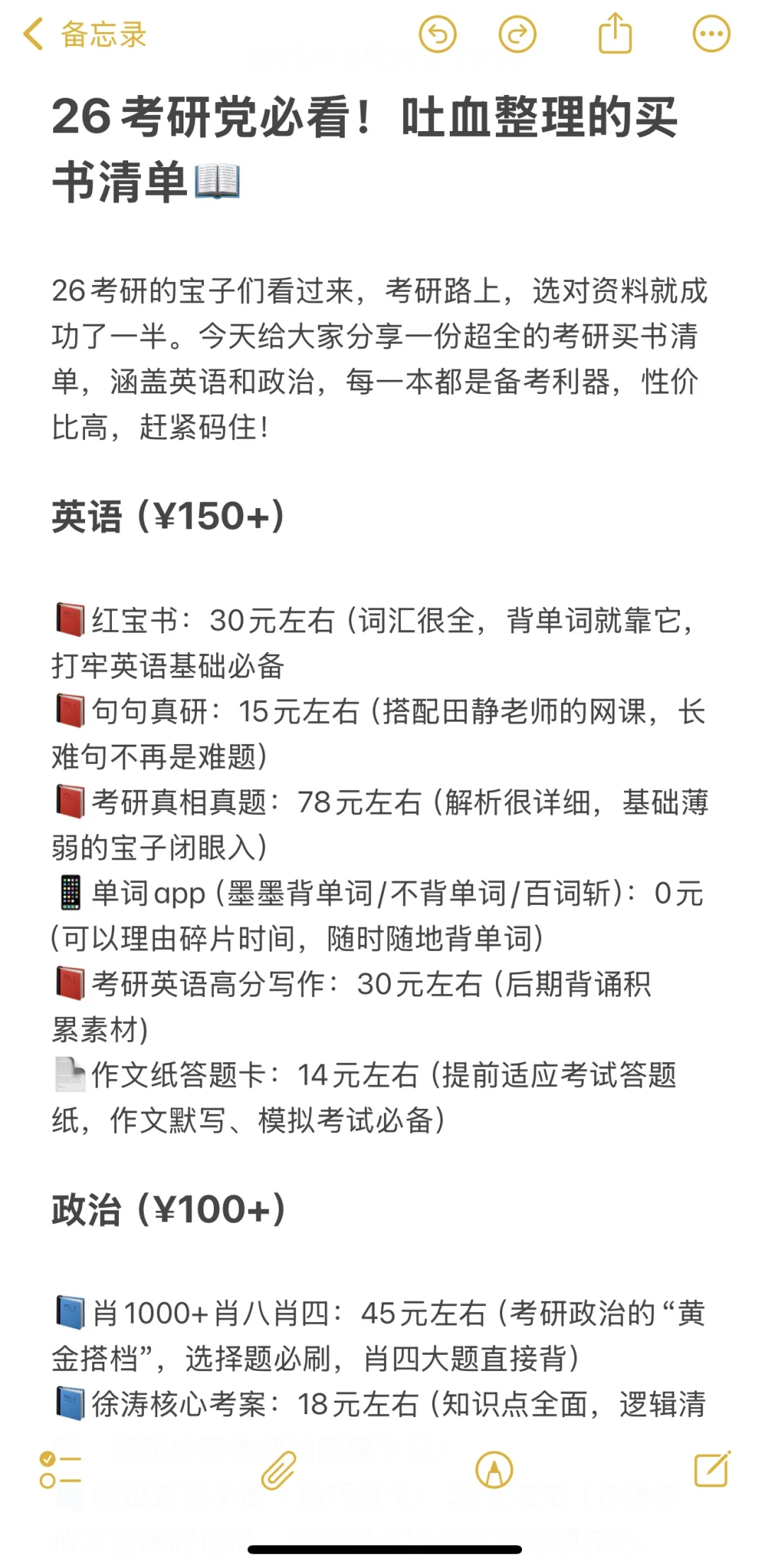 26考研党必看?超全买书清单，性价比拉满