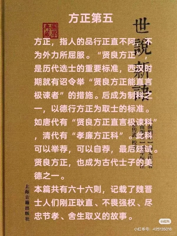 和中小学生一起学世说新语之107