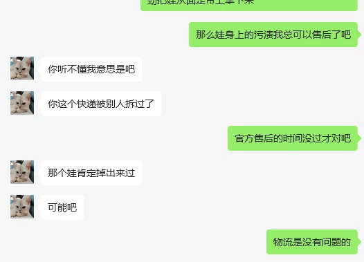 我说没拆过就是没拆过 《物流把娃拆下来了》